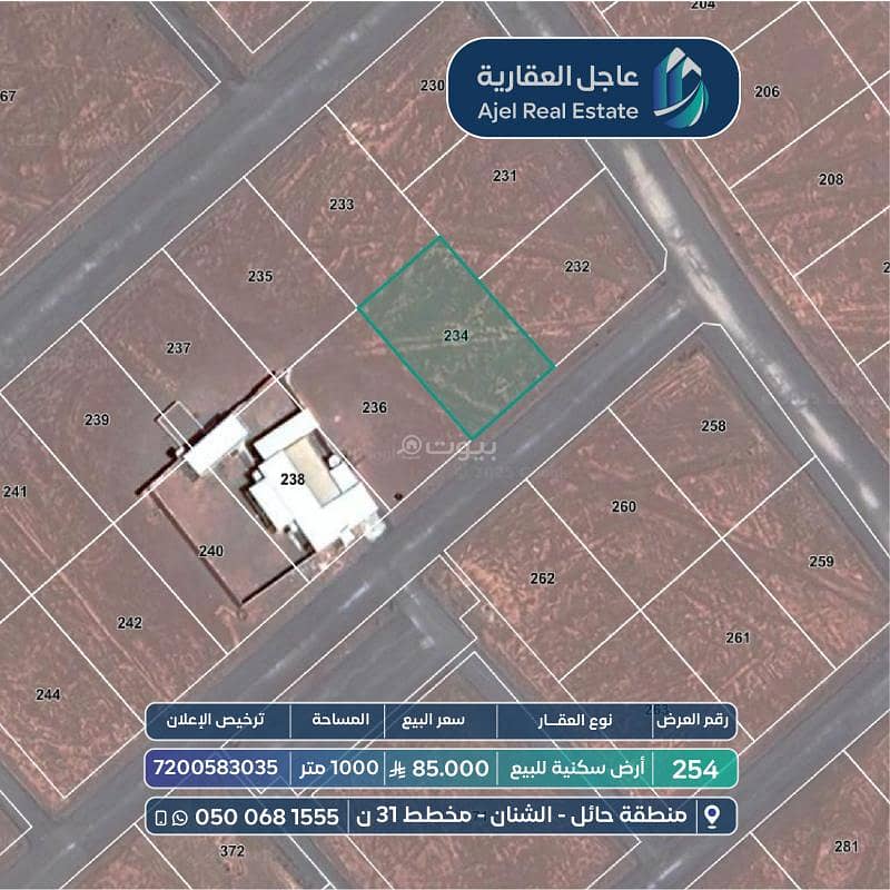 Land for sale in Al-Shanaan