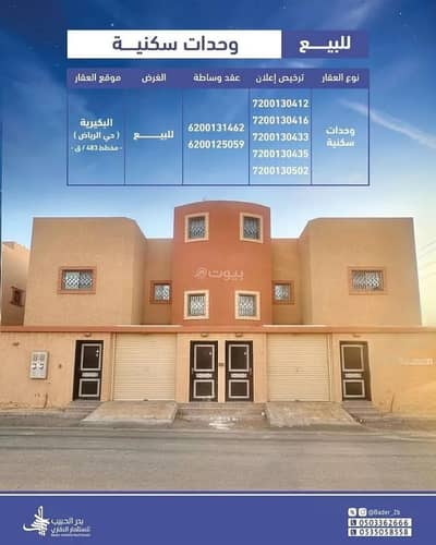 فیلا 8 غرف نوم للبيع في الرياض، البكيرية - فيلا للبيع في شارع زهير الثقفي, حي الرياض, مدينة البكيريه, منطقة القصيم
