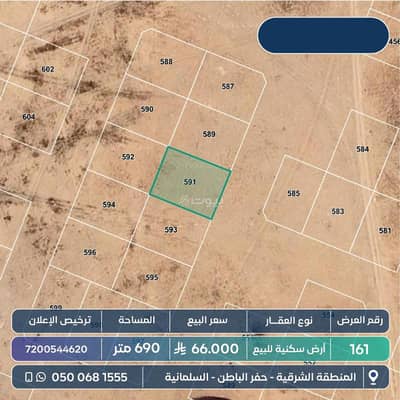 ارض  للبيع في حفر الباطن - أرض سكنية للبيع
