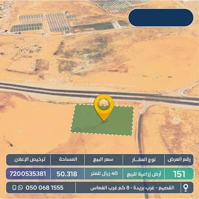 Land for Sale in Alghamas - Agricultural land for sale
