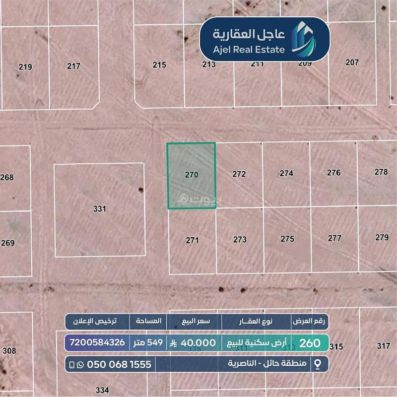 Land for sale in Nasiriyah - Ha'il area