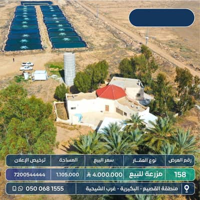 مزرعة  للبيع في مزارع الفويلق، الفويلق منطقة القصيم - مزرعة للبيع