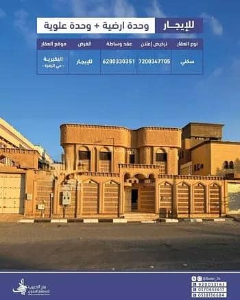 فیلا 4 غرف نوم للايجار في الربوة، البكيرية - فيلا مكونة من 4 غرف نوم للإيجار في الربوة، البكيرية