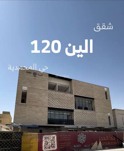 3 Bedroom Flat for Sale in North Riyadh, Riyadh - A 3-bedroom apartment for sale in Mohammedia