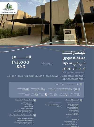 فیلا 3 غرف نوم للايجار في سدرة، الرياض - فيلا للإيجار في سدرة، الرياض
