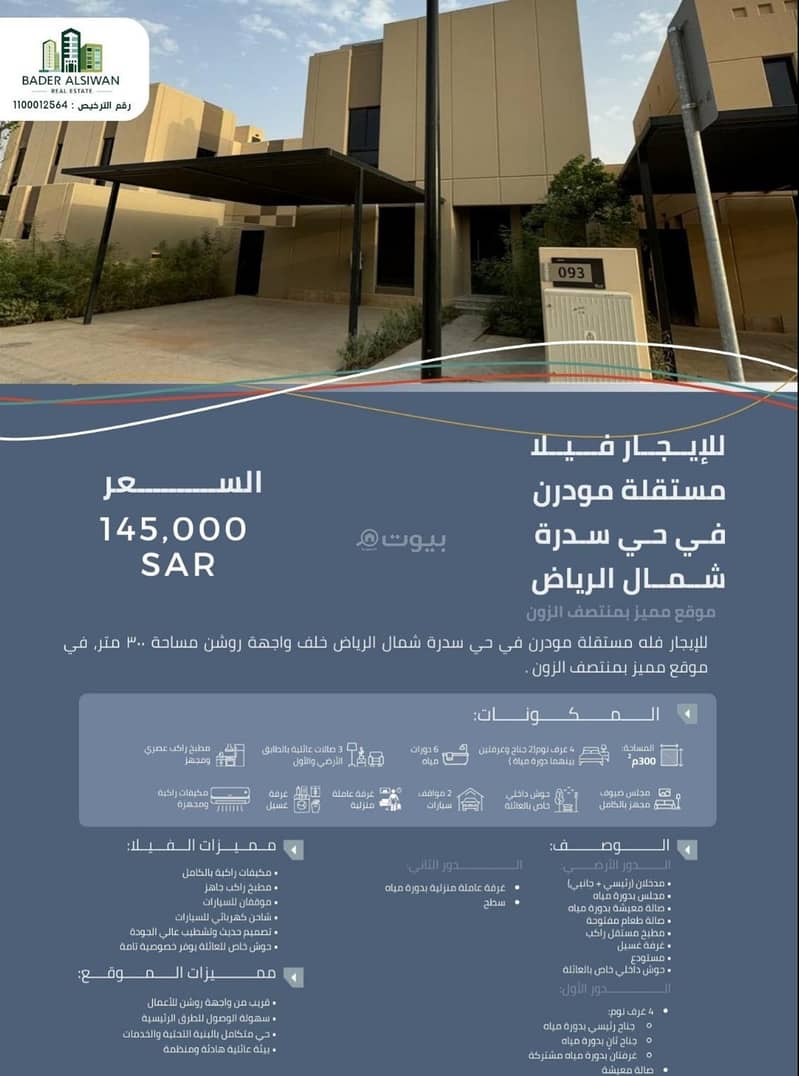 فيلا للإيجار في سدرة، الرياض فيلا للإيجار في سدرة، الرياض