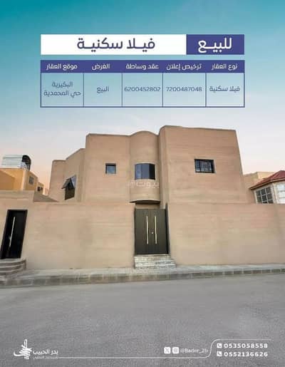 فیلا 8 غرف نوم للبيع في البديعة، البكيرية - فيلا تتكون من 8 غرف نوم للبيع في البدائع، البكيرية