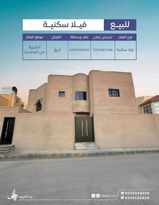 فيلا تتكون من 8 غرف نوم للبيع في البدائع، البكيرية