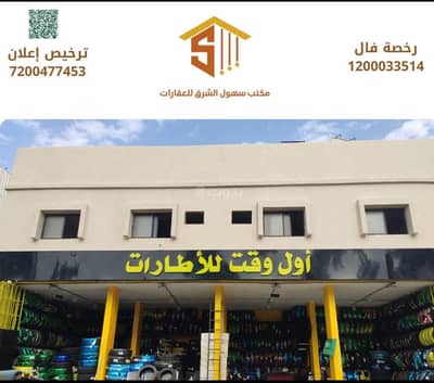 عمارة  للبيع في شرق الرياض، الرياض - For sale is a commercial building in the Al-Naseem Al-Sharqi neighborhood, Riyadh.