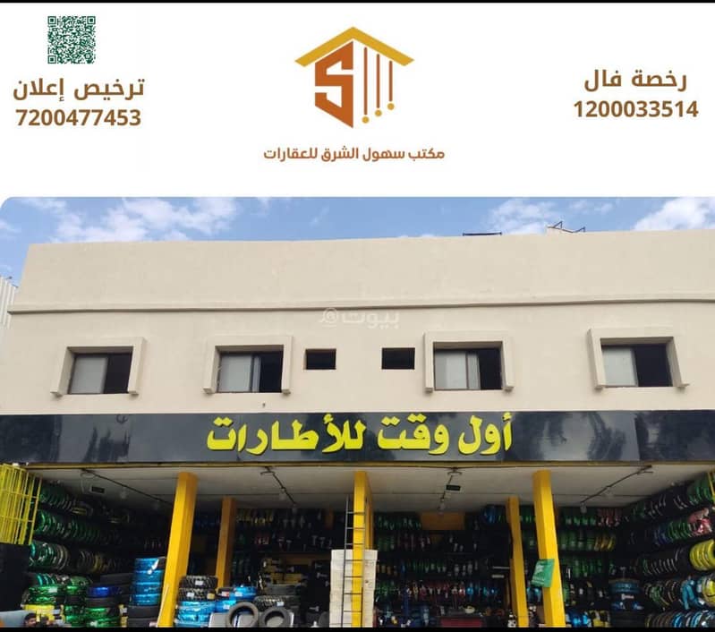 For sale is a commercial building in the Al-Naseem Al-Sharqi neighborhood, Riyadh.