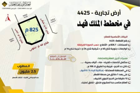 ارض  للبيع في الدويخلة، المدينة المنورة - أرض تجارية على ثلاث شوارع في مخطط الملك فهد في المدينة المنورة