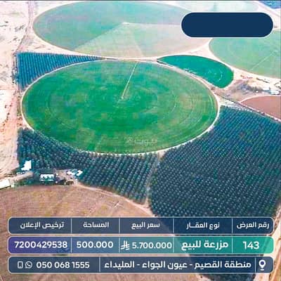 1 Bedroom Farm for Sale in Aldilfaeuh - A farm for sale in Aldilfaeuh