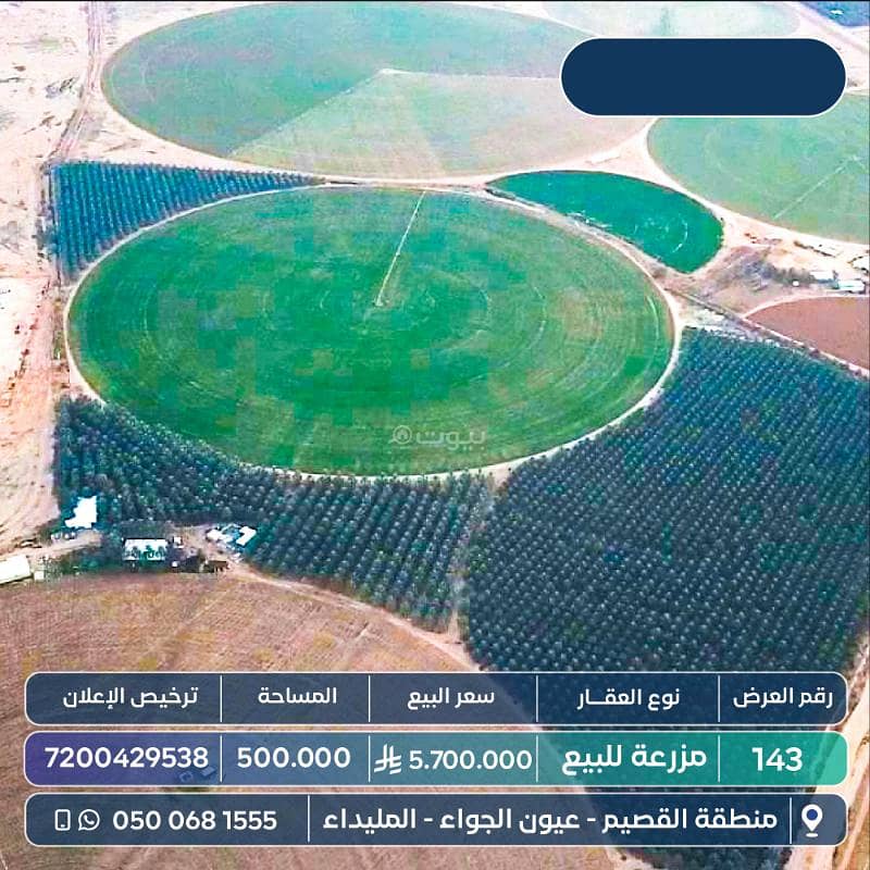A farm for sale in Aldilfaeuh