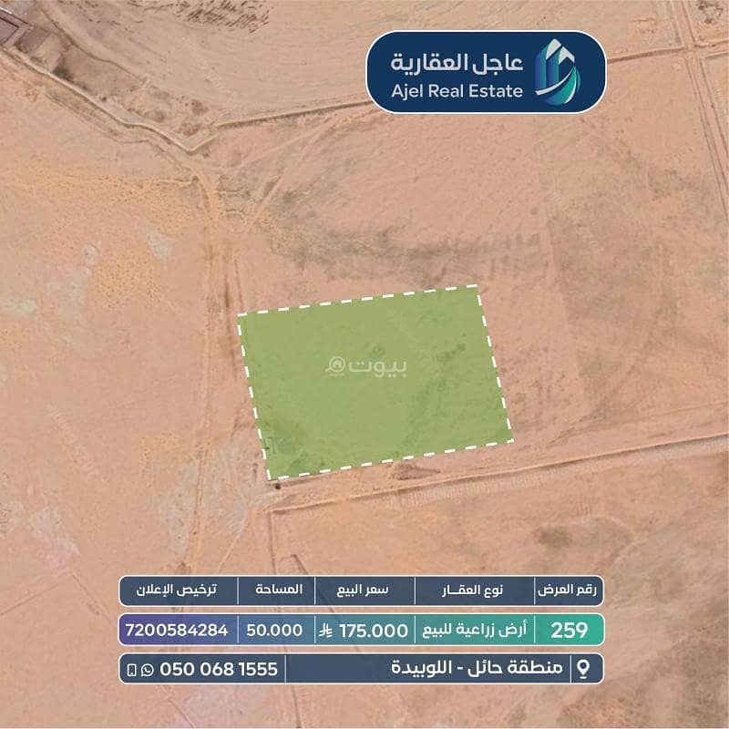 مزرعة للبيع في الدوايح