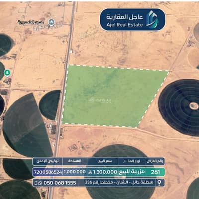 مزرعة  للبيع في المنصورية منطقة حائل - مزرعة للبيع في منطقة المنسورية حائل