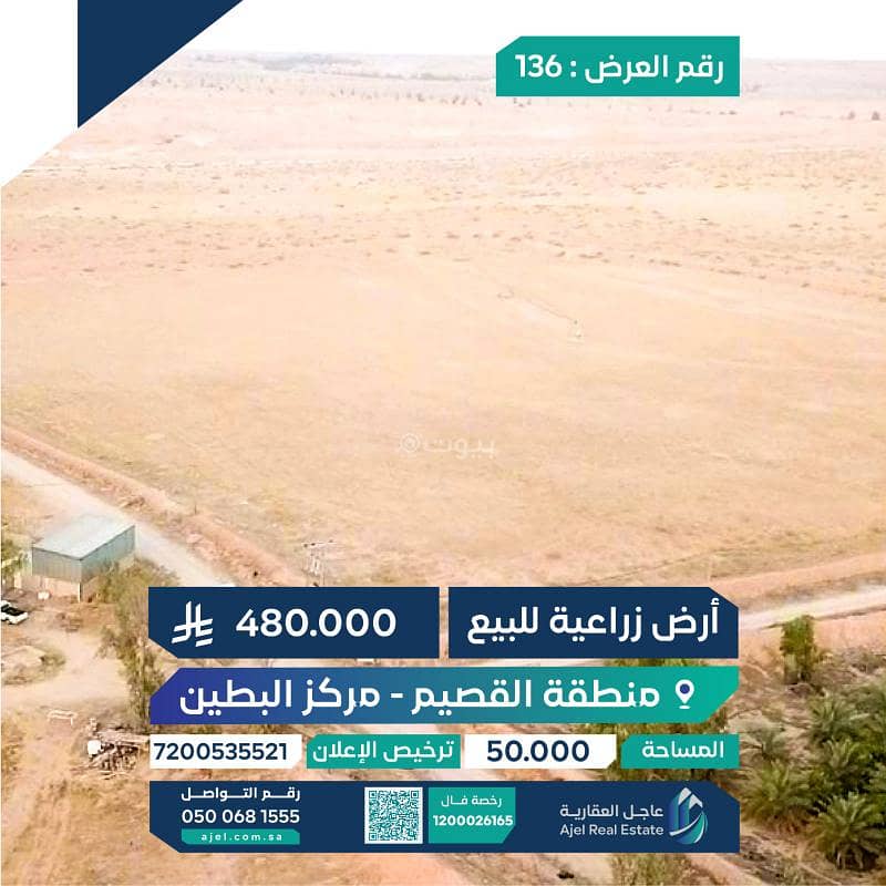 مزرعة للبيع في البطان مزرعة للبيع في البطان