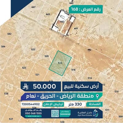 ارض  للبيع في المثناه، الحريق 1 - أرض للبيع في الماثنة، الحريق 1