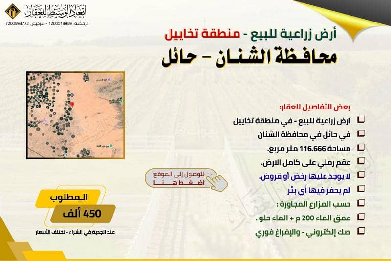 أرض زراعية بصك إلكتروني - في تخاييل - في حائل - 116 ألف متر أرض زراعية بصك إلكتروني - في تخاييل - في حائل - 116 ألف متر