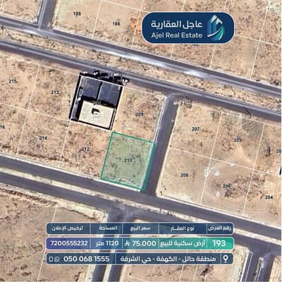 ارض  للبيع في الكهفه - أرض للبيع في الكهف