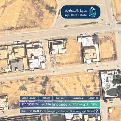 ارض  للبيع في الروضة، المجمعة منطقة الرياض - أرض تجارية للبيع في الروضة، منطقة المجمعة الرياض
