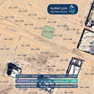 ارض  للبيع في غرناطة، حفر الباطن - أرض سكنية للبيع