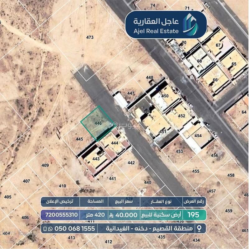 أرض للبيع في الغيدانية، منطقة القصيم أرض للبيع في الغيدانية، منطقة القصيم