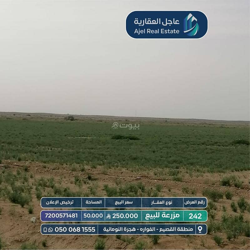 *مزرعة للبيع * *مزرعة للبيع *