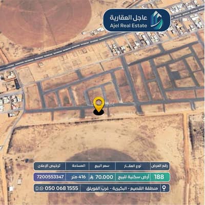 ارض  للبيع في الفويلق منطقة القصيم - أرض للبيع في الفويلق منطقة القصيم