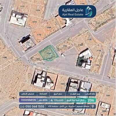 ارض  للبيع في حي الأمل، البكيرية - أرض سكنية للبيع