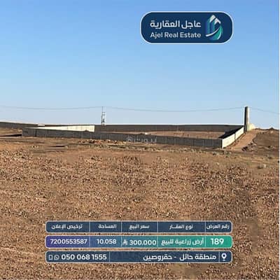 ارض  للبيع في حائل - أرض للبيع في حائل