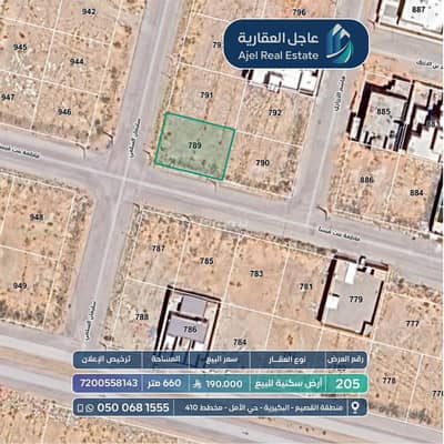 ارض  للبيع في حي الأمل، البكيرية - أرض سكنية للبيع
