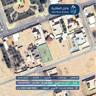 ارض  للبيع في الجعله منطقة القصيم - أرض سكنية للبيع