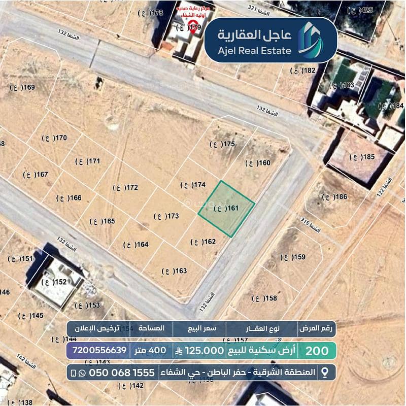 أرض تجارية للبيع في الشفا، حفر الباطن أرض تجارية للبيع في الشفا، حفر الباطن