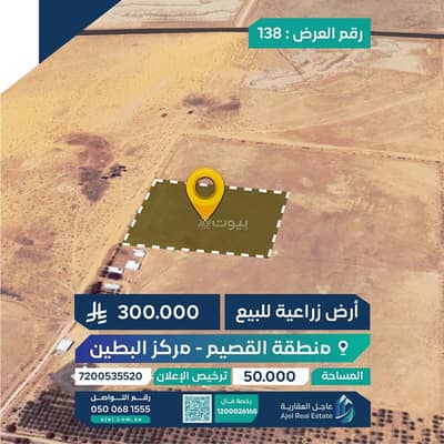 مزرعة  للبيع في مزارع البطين، البطين - أرض زراعية للبيع