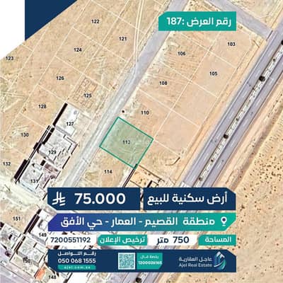 ارض  للبيع في العمار - عقار للبيع