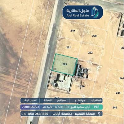 ارض  للبيع في الجراريه الجنوبيه - ممتلكات للبيع
