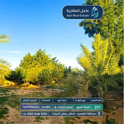 مزرعة  للبيع في عيون الجواء - مزرعة للبيع