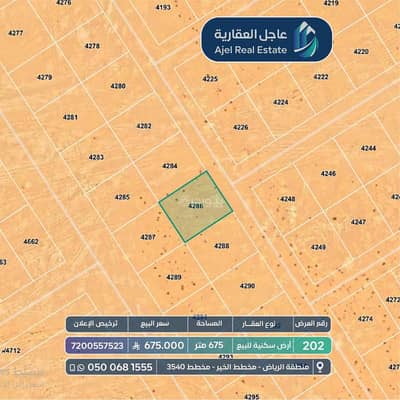 ارض  للبيع في الرياض - ممتلكات للبيع