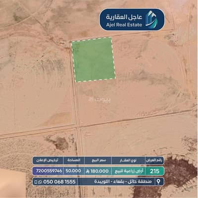 ارض  للبيع في الفويلق رقم 1 - ممتلكات للبيع