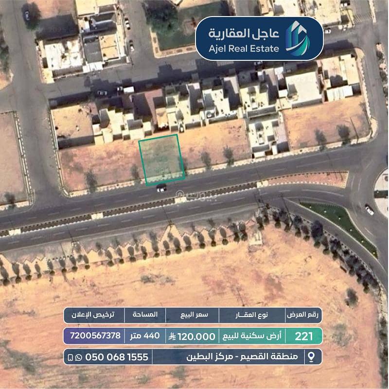 أرض سكنية للبيع