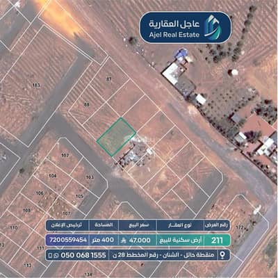 Land for Sale in Al Shinan - Land for sale in Al-Shanan