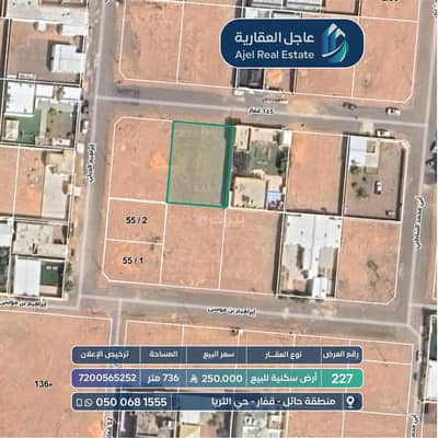 ارض  للبيع في قفار، حائل - أرض سكنية للبيع