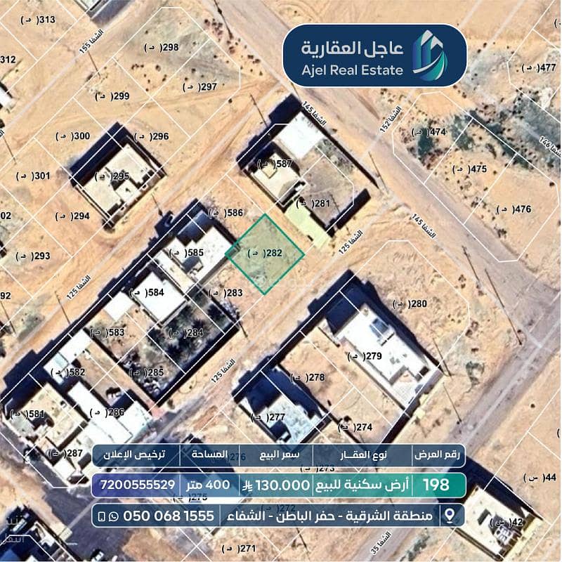 أرض تجارية للبيع في الشفا، حفر الباطن