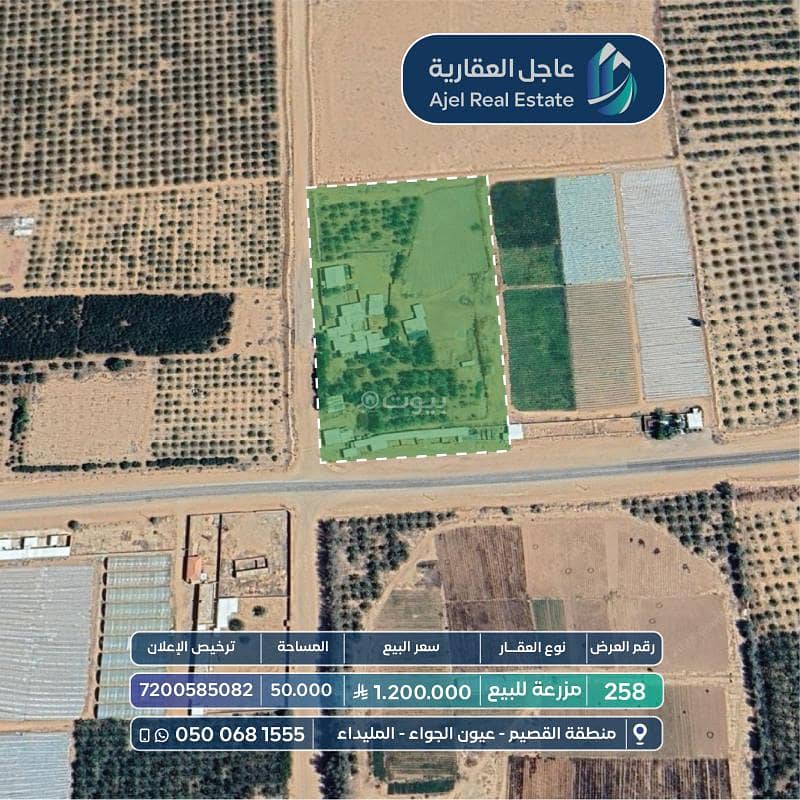 أرض للبيع في عيون الجواء أرض للبيع في عيون الجواء