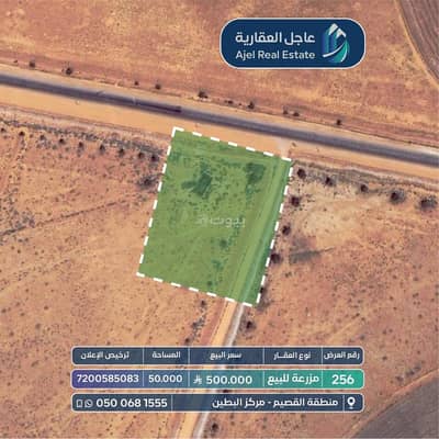 ارض  للبيع في مزارع البطين، البطين - أرض للبيع في مزارع البطن