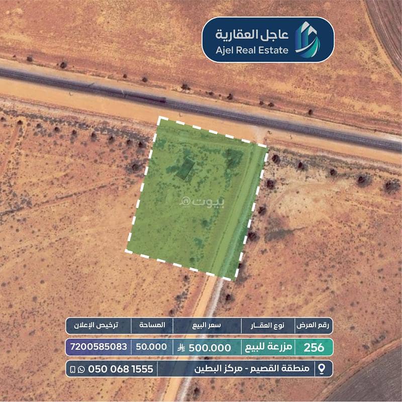 أرض للبيع في مزارع البطن أرض للبيع في مزارع البطن
