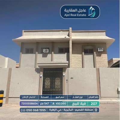 فیلا 1 غرفة نوم للبيع في الزهرة، البكيرية - *فيلا سكنية للبيع *