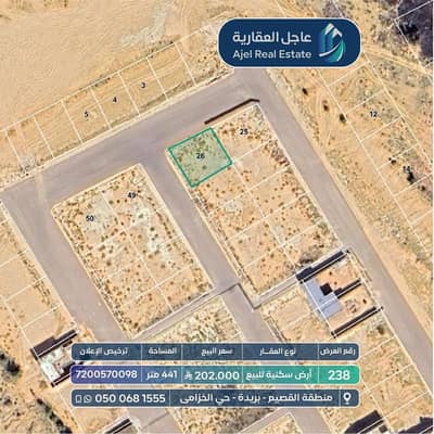 ارض  للبيع في الخزامى، بريدة منطقة القصيم - أرض سكنية للبيع