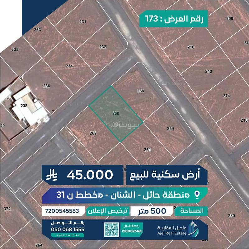 أرض سكنية للبيع