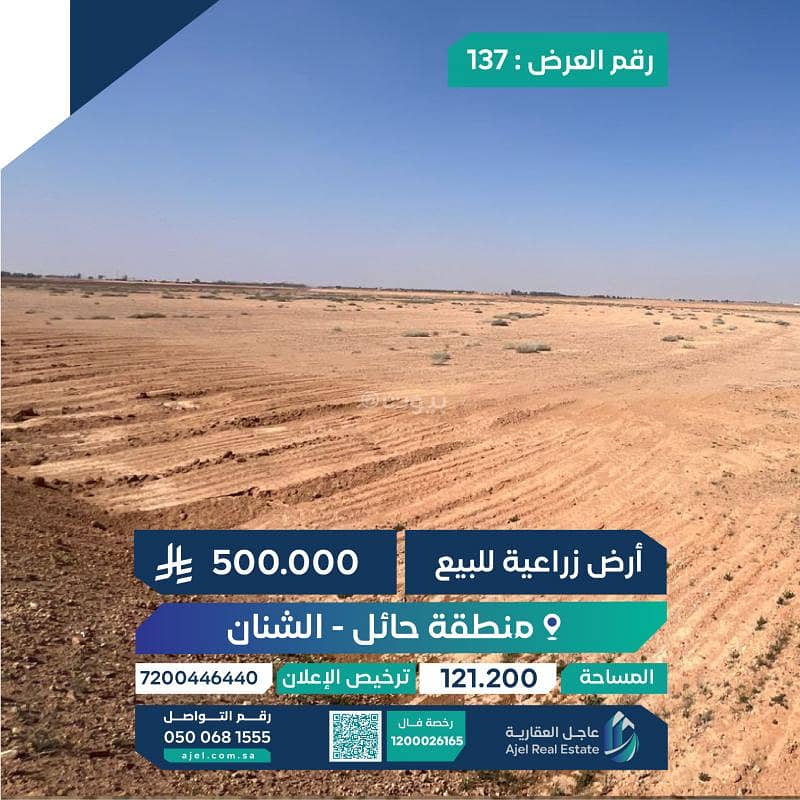 أرض زراعية للبيع في المنصورية منطقة حائل